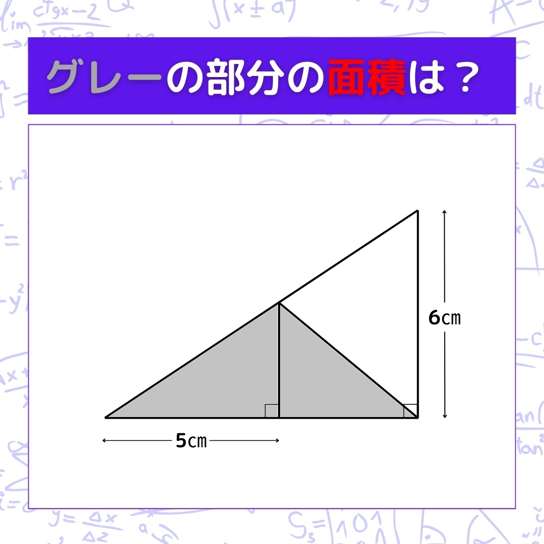 【図形問題】グレーの部分の面積を求めよ！＜Vol.741＞