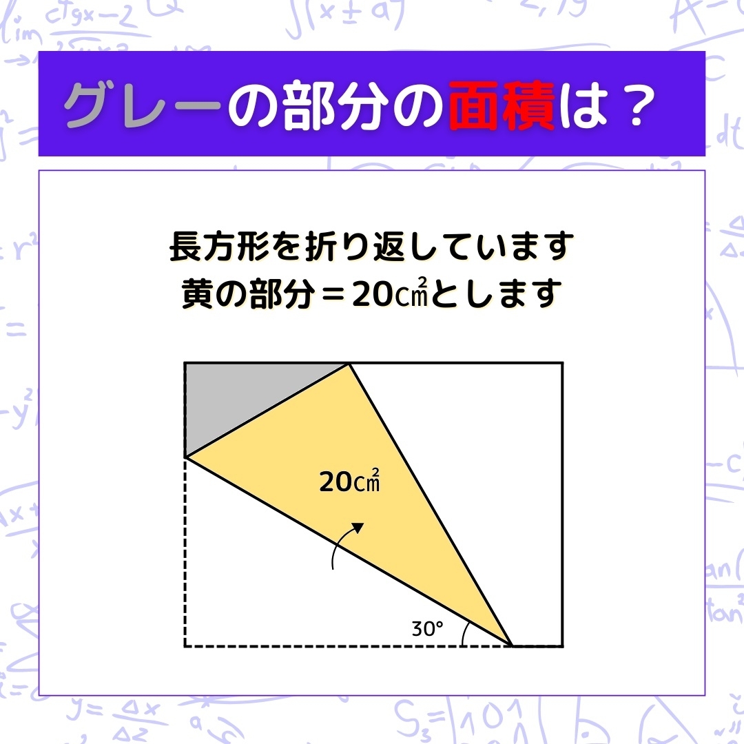 【図形問題】グレーの部分の面積を求めよ！＜Vol.748＞