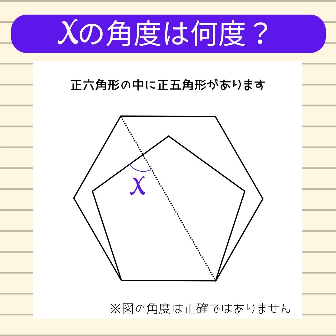 【角度当てクイズ Vol.1180】xの角度は何度？