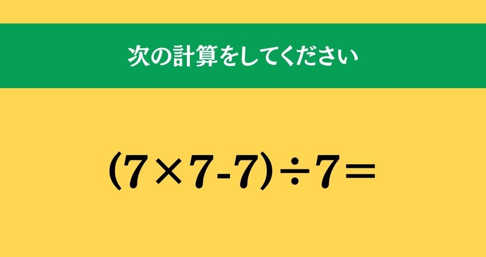 大人ならわかる？ 小学校の「算数」問題＜Vol.727＞