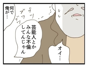 【漫画】「不倫なんてみんなしてる」心の声が口に出ていた【エリート夫に浮気された話 Vol.45】