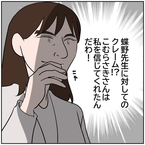 【漫画】不登校の生徒の保護者は私を信じてくれているみたい！【お局教師たちの罠 Vol.74】の画像