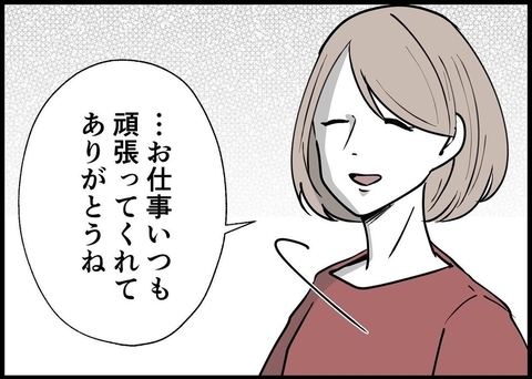 【漫画】落ち込む僕に妻「お仕事頑張ってくれてありがとう」【僕と帰ってこない妻 Vol.207】の画像