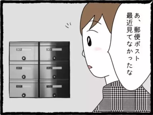 「【漫画】自宅に届いた切手ナシの手紙…差出人は元カレ！【初めての彼氏はモラハラ男 Vol.57】」の画像