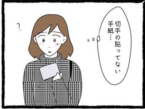 【漫画】自宅に届いた切手ナシの手紙…差出人は元カレ！【初めての彼氏はモラハラ男 Vol.57】