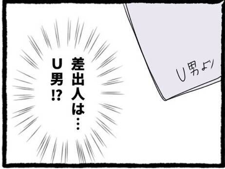 【漫画】自宅に届いた切手ナシの手紙…差出人は元カレ！【初めての彼氏はモラハラ男 Vol.57】