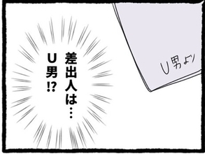 【漫画】自宅に届いた切手ナシの手紙…差出人は元カレ！【初めての彼氏はモラハラ男 Vol.57】