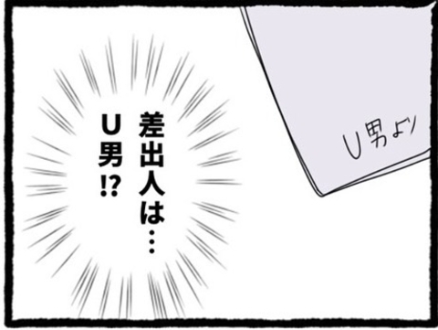 【漫画】自宅に届いた切手ナシの手紙…差出人は元カレ！【初めての彼氏はモラハラ男 Vol.57】の画像