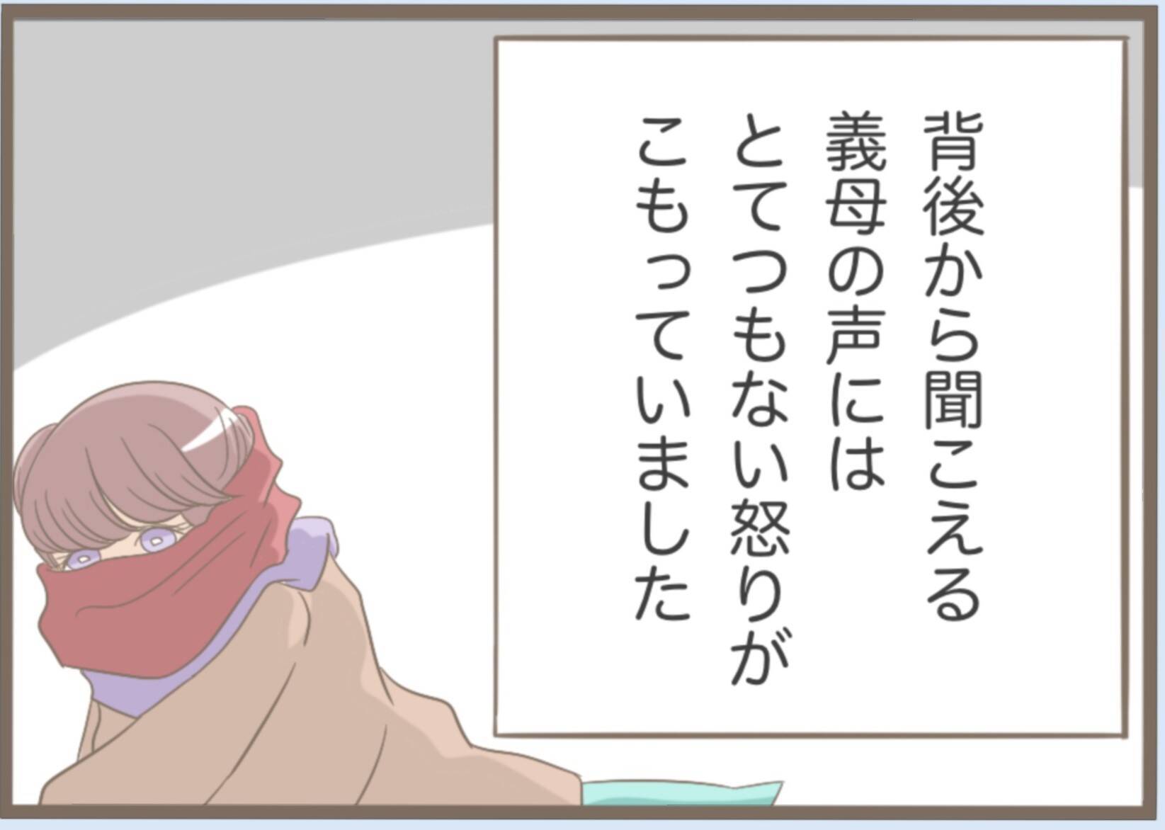 【漫画】彼は怒って私を義母の前から連れ去る「こんな奴の話聞くな」【前科持ちの義母と同居 Vol.5】