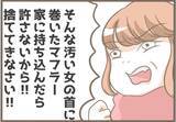 「【漫画】彼は怒って私を義母の前から連れ去る「こんな奴の話聞くな」【前科持ちの義母と同居 Vol.5】」の画像10