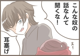 【漫画】彼は怒って私を義母の前から連れ去る「こんな奴の話聞くな」【前科持ちの義母と同居 Vol.5】