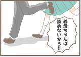 「【漫画】彼は怒って私を義母の前から連れ去る「こんな奴の話聞くな」【前科持ちの義母と同居 Vol.5】」の画像11