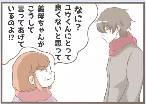 「【漫画】彼は怒って私を義母の前から連れ去る「こんな奴の話聞くな」【前科持ちの義母と同居 Vol.5】」の画像