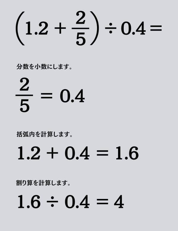 大人ならわかる？ 小学校の「算数」問題＜Vol.1425＞
