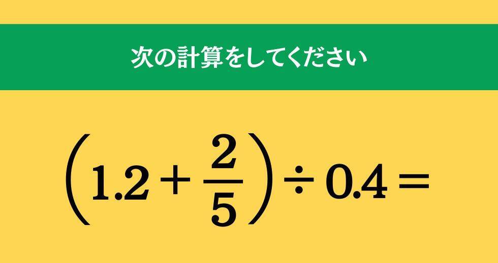 大人ならわかる？ 小学校の「算数」問題＜Vol.1425＞