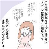 「【漫画】良いとこ取りはズルい…友人がモヤモヤ【借金を隠したまま結婚したらダメですか？ Vol.46】」の画像4