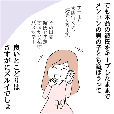 【漫画】良いとこ取りはズルい…友人がモヤモヤ【借金を隠したまま結婚したらダメですか？ Vol.46】の画像
