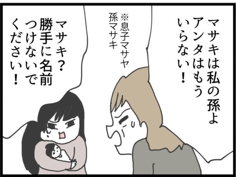 【漫画】私の赤ちゃんに勝手に名前まで付けてる！【ハイスぺ夫と子連れ再婚 Vol.59】の画像