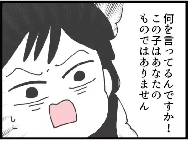 「【漫画】私の赤ちゃんに勝手に名前まで付けてる！【ハイスぺ夫と子連れ再婚 Vol.59】」の画像