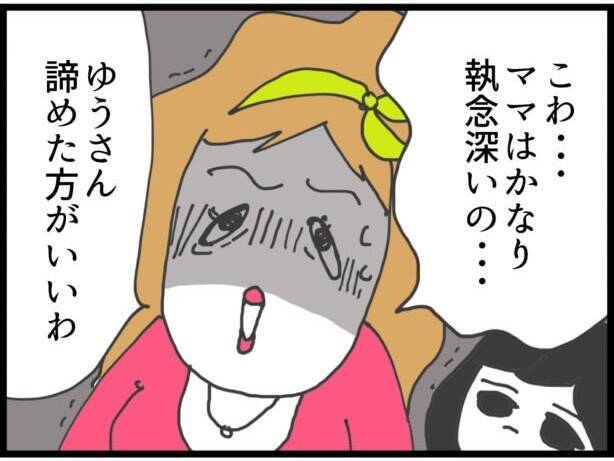 【漫画】私の赤ちゃんに勝手に名前まで付けてる！【ハイスぺ夫と子連れ再婚 Vol.59】