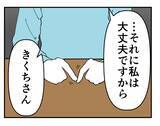「【漫画】「嫌です」と即答　短期間で辞めるのに荒波を立てたくない【既婚者に迫られた話 Vol.33】」の画像4