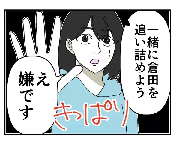 「【漫画】「嫌です」と即答　短期間で辞めるのに荒波を立てたくない【既婚者に迫られた話 Vol.33】」の画像
