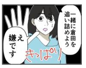 【漫画】「嫌です」と即答　短期間で辞めるのに荒波を立てたくない【既婚者に迫られた話 Vol.33】