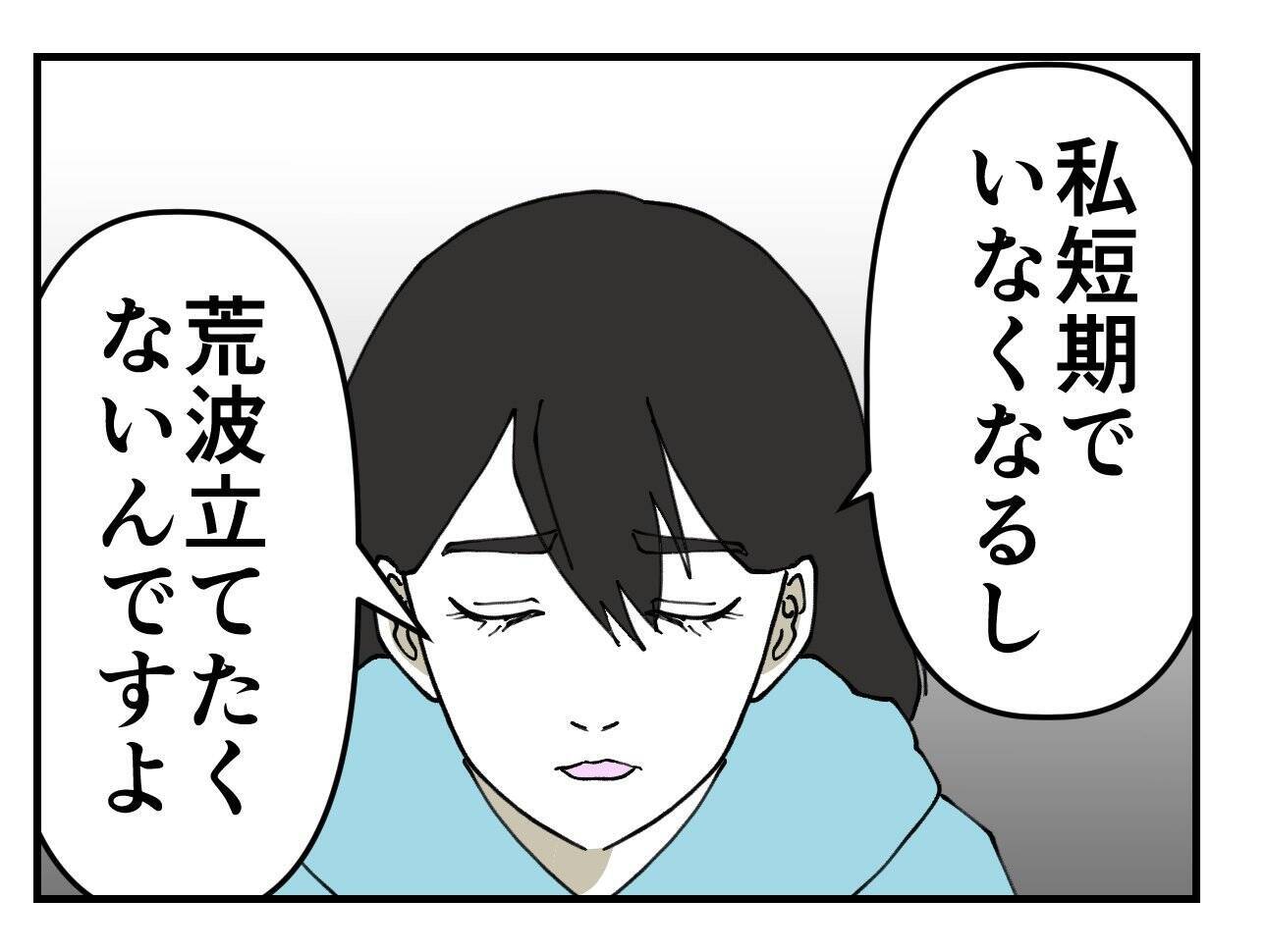 【漫画】「嫌です」と即答　短期間で辞めるのに荒波を立てたくない【既婚者に迫られた話 Vol.33】