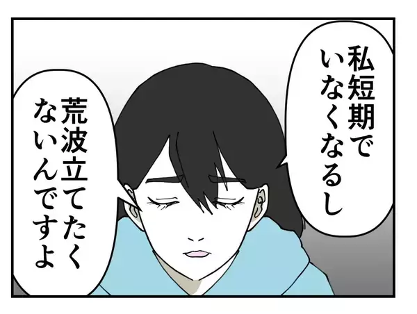 「【漫画】「嫌です」と即答　短期間で辞めるのに荒波を立てたくない【既婚者に迫られた話 Vol.33】」の画像