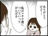 「【漫画】優しい元義母が同居を希望？うれしいけど夫についていく【ハイスぺ夫と子連れ再婚 Vol.82】」の画像4