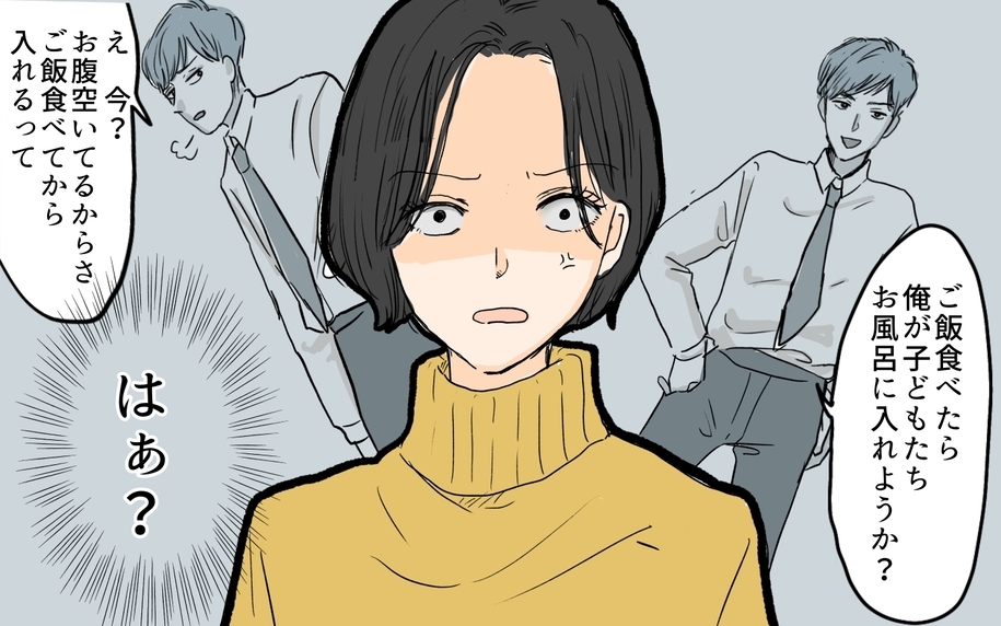 【漫画】「はぁ？」自分優先な指示待ち夫…どれも中途半端でイライラする【やってるつもり夫 Vol.4】