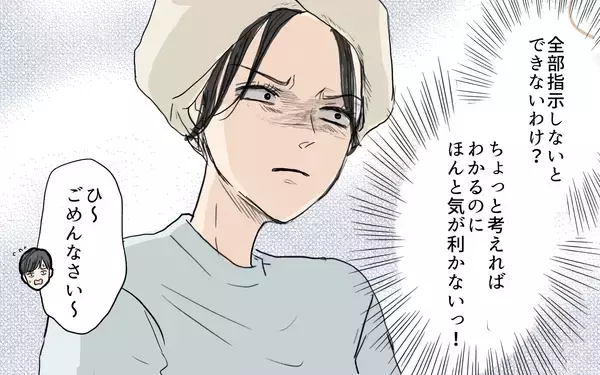 「【漫画】「はぁ？」自分優先な指示待ち夫…どれも中途半端でイライラする【やってるつもり夫 Vol.4】」の画像