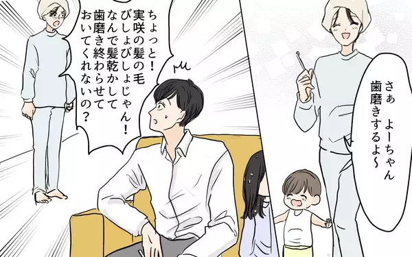 「【漫画】「はぁ？」自分優先な指示待ち夫…どれも中途半端でイライラする【やってるつもり夫 Vol.4】」の画像