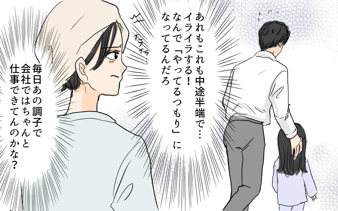 【漫画】「はぁ？」自分優先な指示待ち夫…どれも中途半端でイライラする【やってるつもり夫 Vol.4】