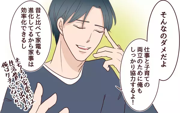 「【漫画】「子育てが大変なのは要領が悪いだけ」夫が持論を突きつける…!【割り勘男 Vol.4】」の画像