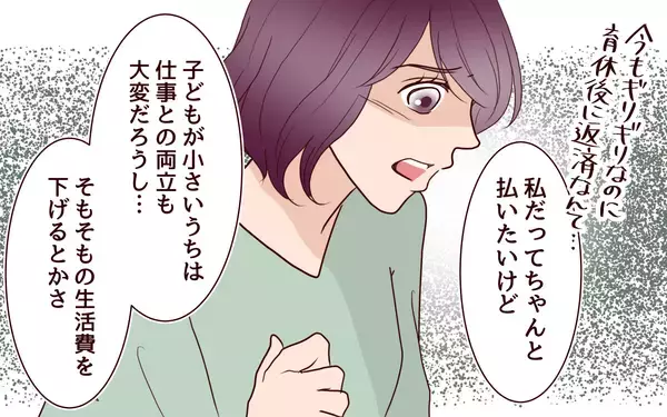「【漫画】「子育てが大変なのは要領が悪いだけ」夫が持論を突きつける…!【割り勘男 Vol.4】」の画像