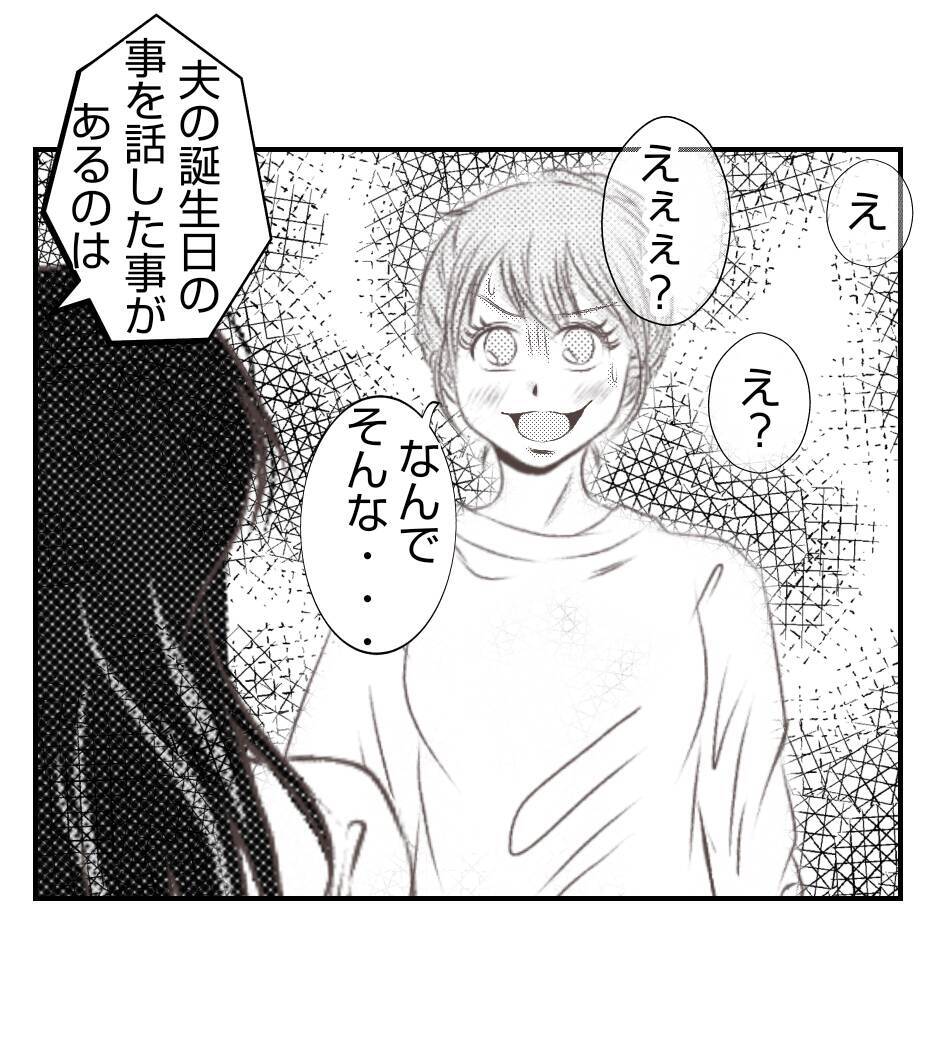 【漫画】プリ美に私の情報を流していたのはこのママ友！【ママ友が狙ってるのは私の夫 Vol.42】