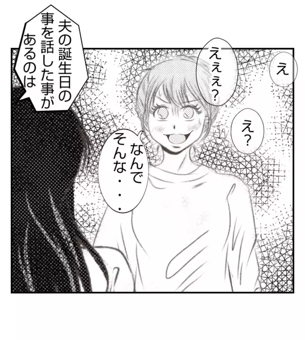 「【漫画】プリ美に私の情報を流していたのはこのママ友！【ママ友が狙ってるのは私の夫 Vol.42】」の画像