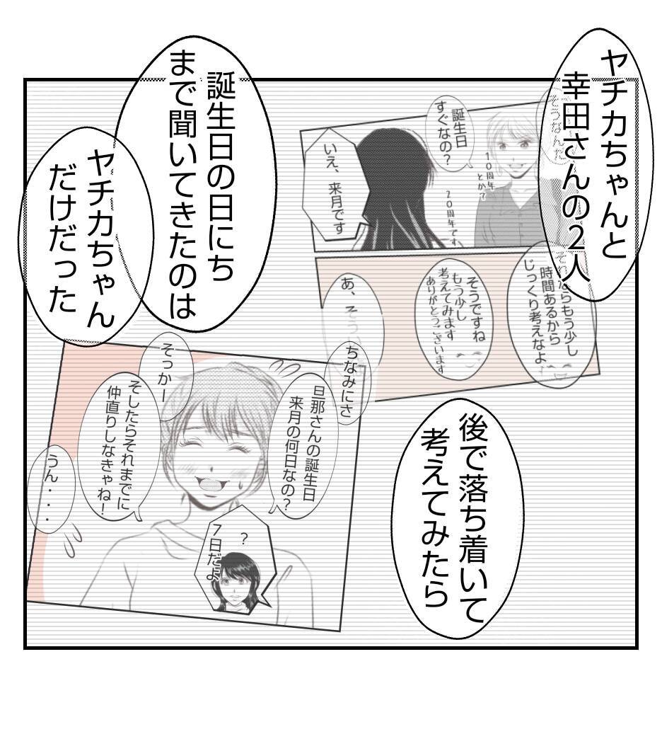 【漫画】プリ美に私の情報を流していたのはこのママ友！【ママ友が狙ってるのは私の夫 Vol.42】
