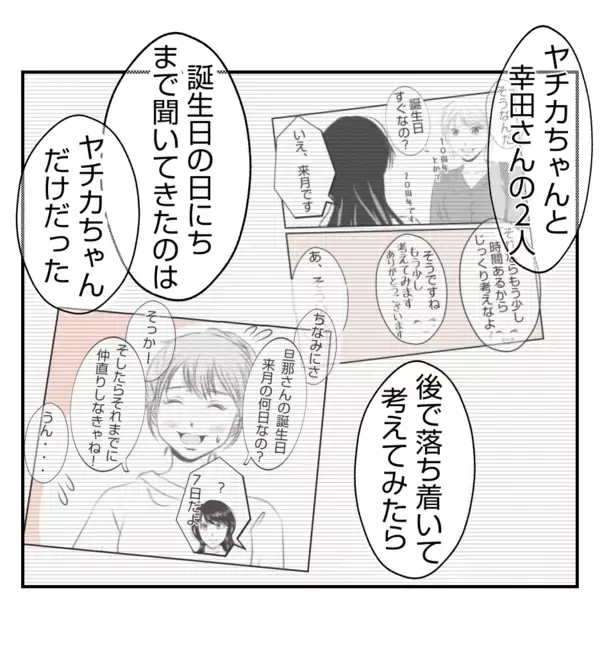 「【漫画】プリ美に私の情報を流していたのはこのママ友！【ママ友が狙ってるのは私の夫 Vol.42】」の画像