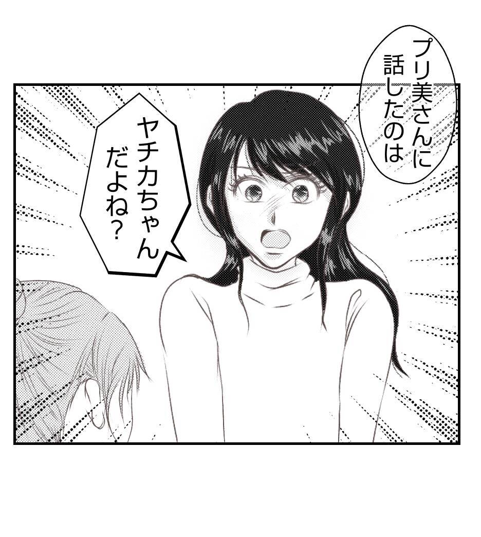【漫画】プリ美に私の情報を流していたのはこのママ友！【ママ友が狙ってるのは私の夫 Vol.42】