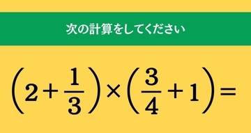 大人ならわかる？ 小学校の「算数」問題＜Vol.1697＞