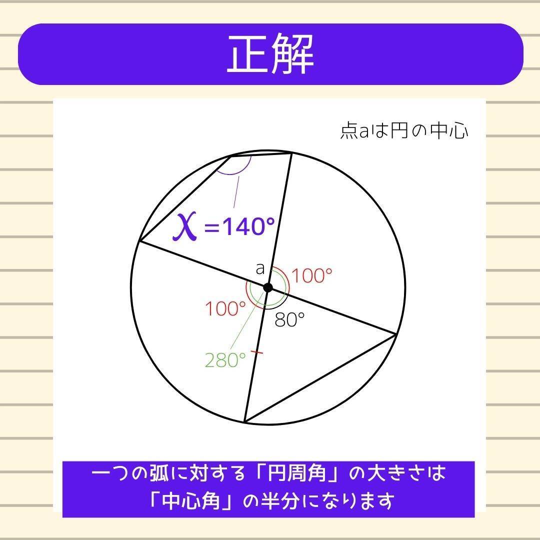 【角度当てクイズ Vol.1989】xの角度は何度？＜全3問＞