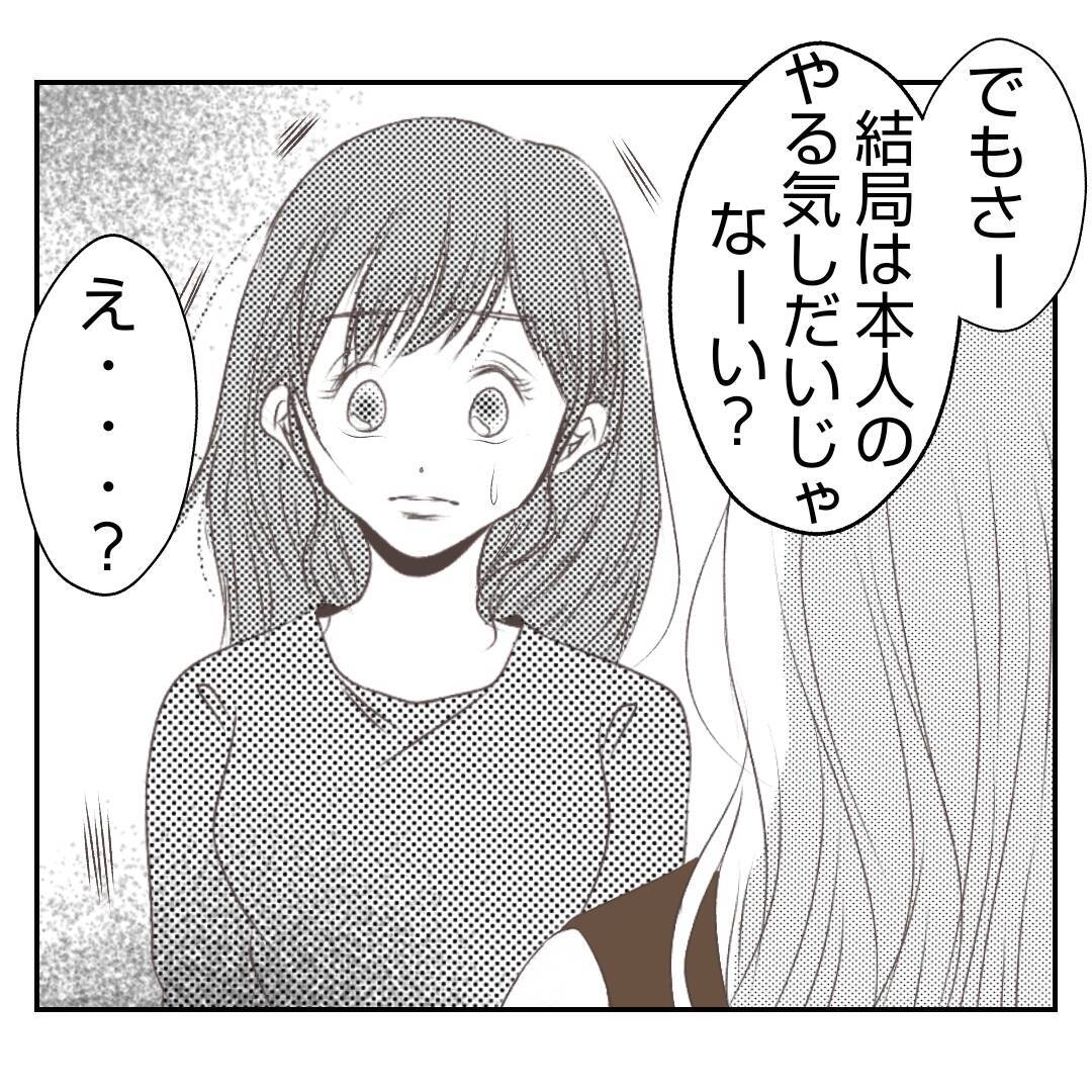 【漫画】「やります」と言い切った私に義姉「頭おかしい」【何もしない出戻り義姉 Vol.33】