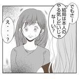 「【漫画】「やります」と言い切った私に義姉「頭おかしい」【何もしない出戻り義姉 Vol.33】」の画像7