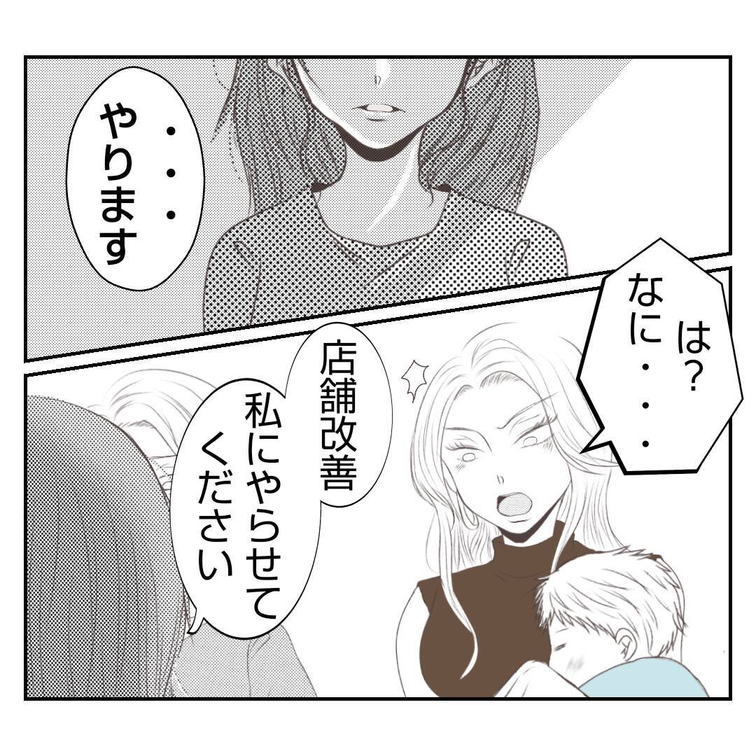 【漫画】「やります」と言い切った私に義姉「頭おかしい」【何もしない出戻り義姉 Vol.33】