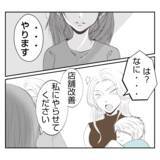 「【漫画】「やります」と言い切った私に義姉「頭おかしい」【何もしない出戻り義姉 Vol.33】」の画像14