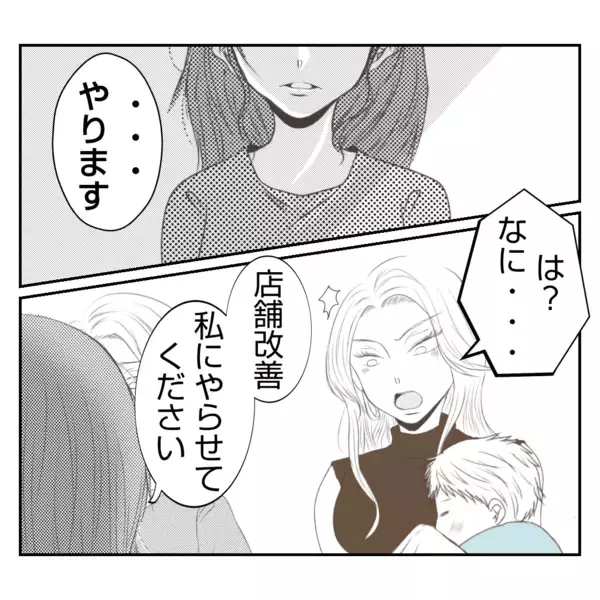 「【漫画】「やります」と言い切った私に義姉「頭おかしい」【何もしない出戻り義姉 Vol.33】」の画像