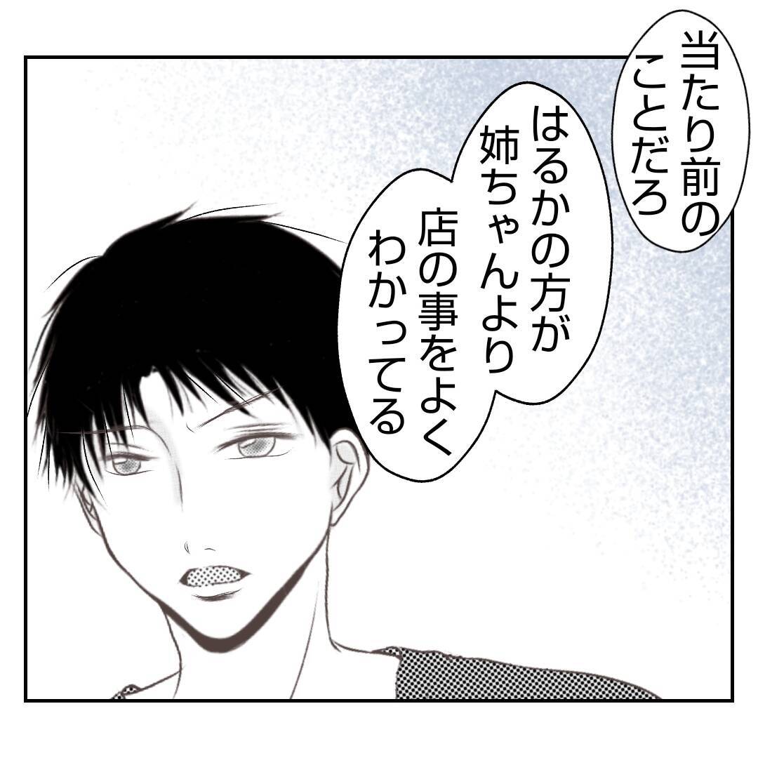 【漫画】「やります」と言い切った私に義姉「頭おかしい」【何もしない出戻り義姉 Vol.33】