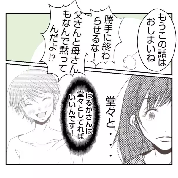 「【漫画】「やります」と言い切った私に義姉「頭おかしい」【何もしない出戻り義姉 Vol.33】」の画像